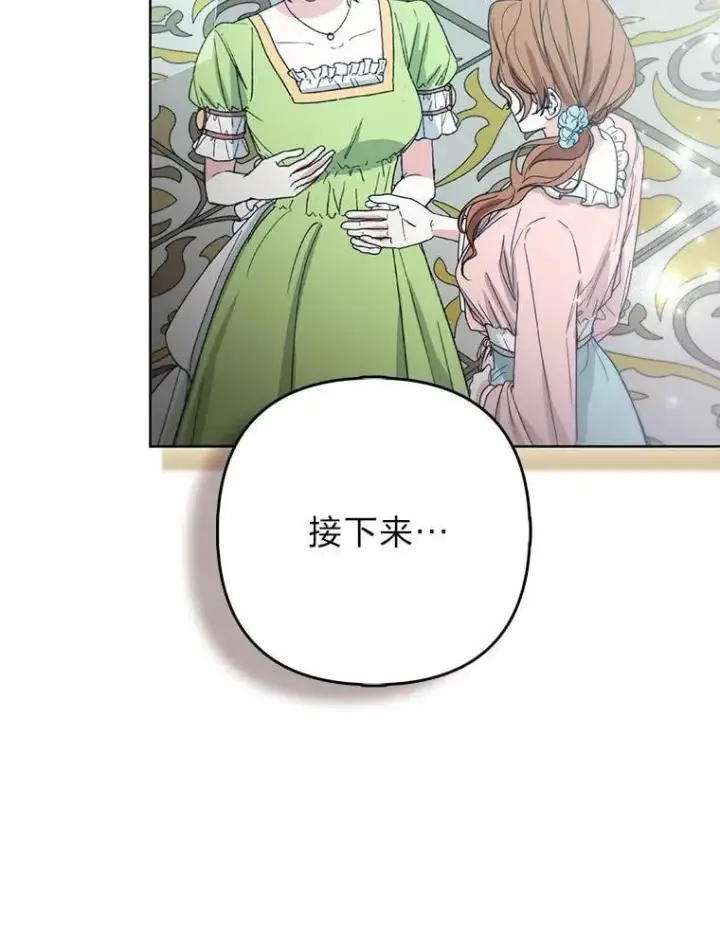 漫画《大公家的狐狸皇女》39.开始义拍第82张图