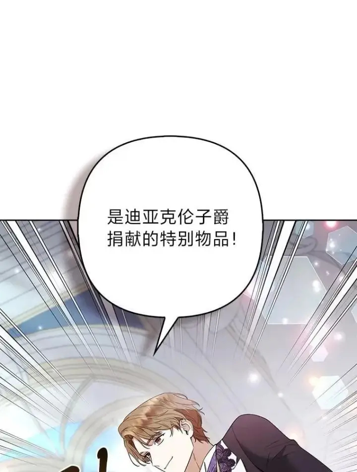 漫画《大公家的狐狸皇女》39.开始义拍第83张图