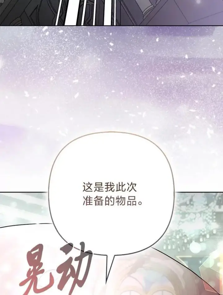 漫画《大公家的狐狸皇女》39.开始义拍第85张图
