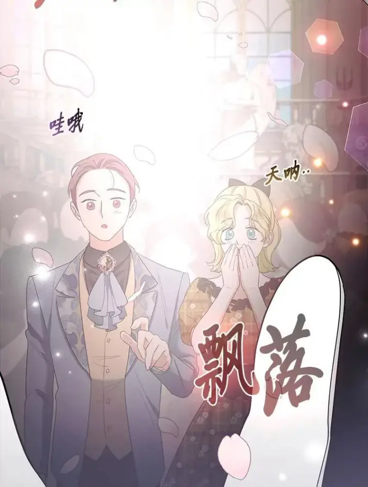 漫画《大公家的狐狸皇女》39.开始义拍第86张图