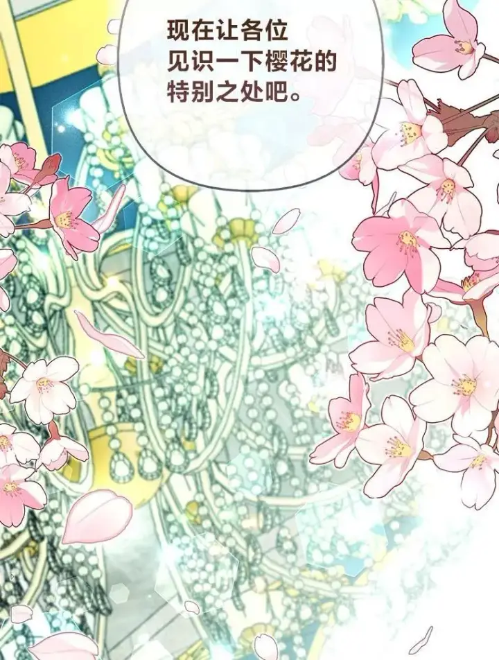 漫画《大公家的狐狸皇女》39.开始义拍第88张图