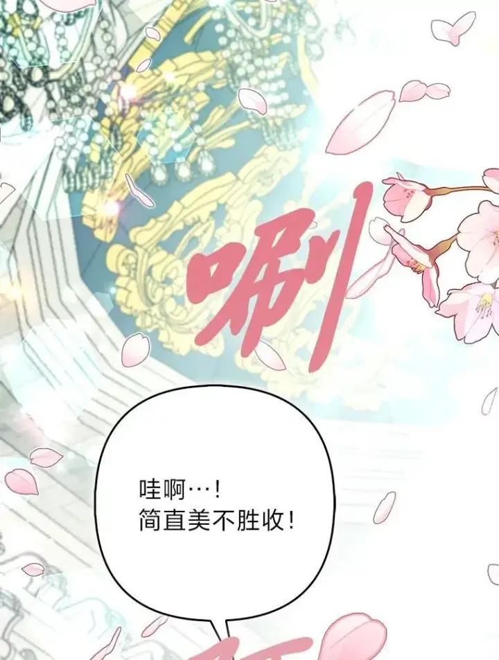 漫画《大公家的狐狸皇女》39.开始义拍第89张图