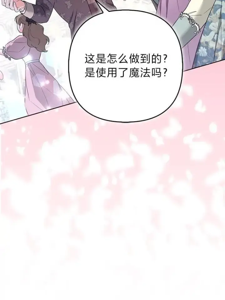 漫画《大公家的狐狸皇女》39.开始义拍第91张图