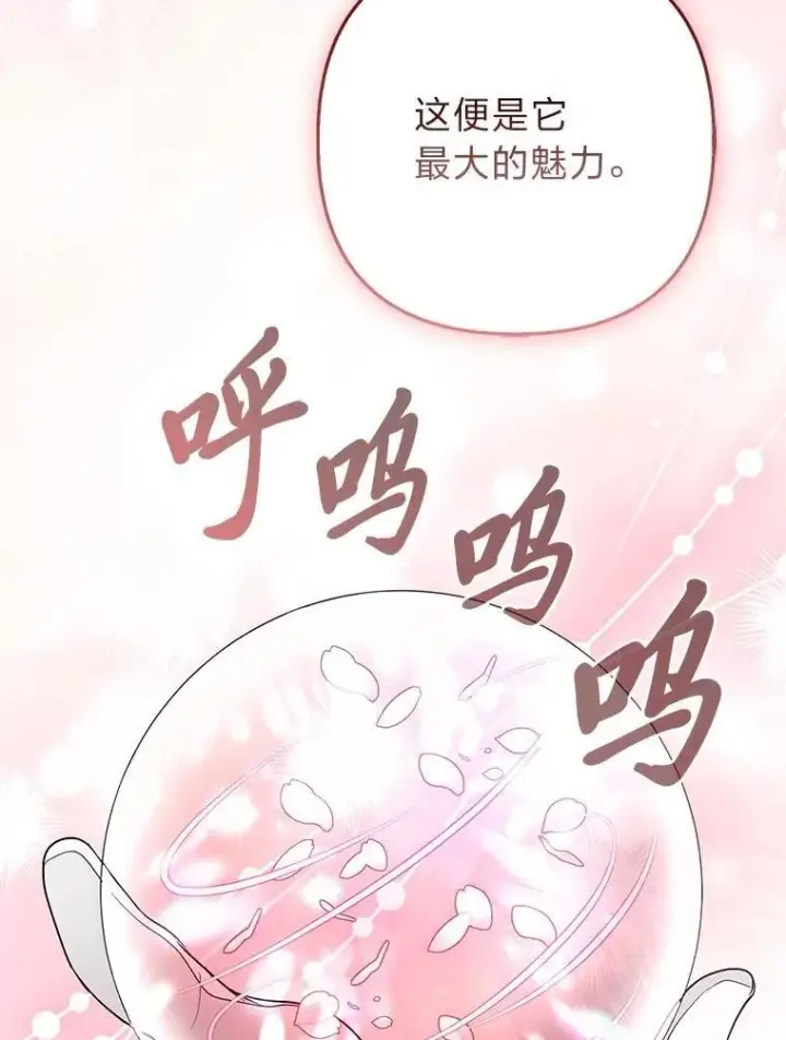 漫画《大公家的狐狸皇女》39.开始义拍第93张图