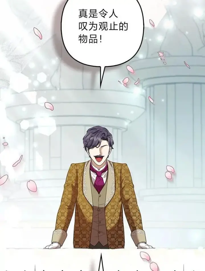 漫画《大公家的狐狸皇女》39.开始义拍第95张图