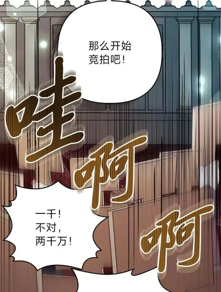 漫画《大公家的狐狸皇女》39.开始义拍第96张图