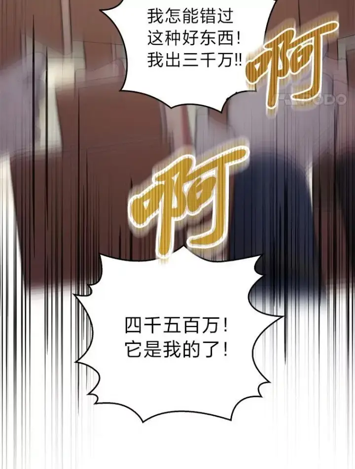 漫画《大公家的狐狸皇女》39.开始义拍第97张图