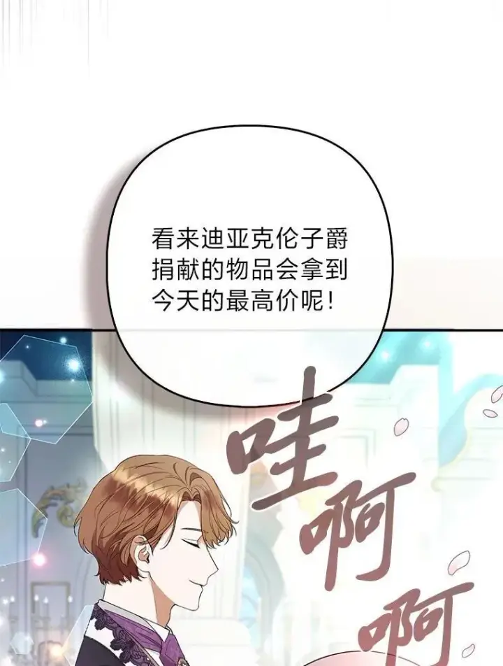 漫画《大公家的狐狸皇女》39.开始义拍第98张图