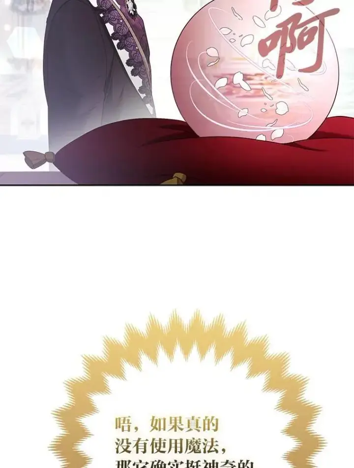 漫画《大公家的狐狸皇女》39.开始义拍第99张图