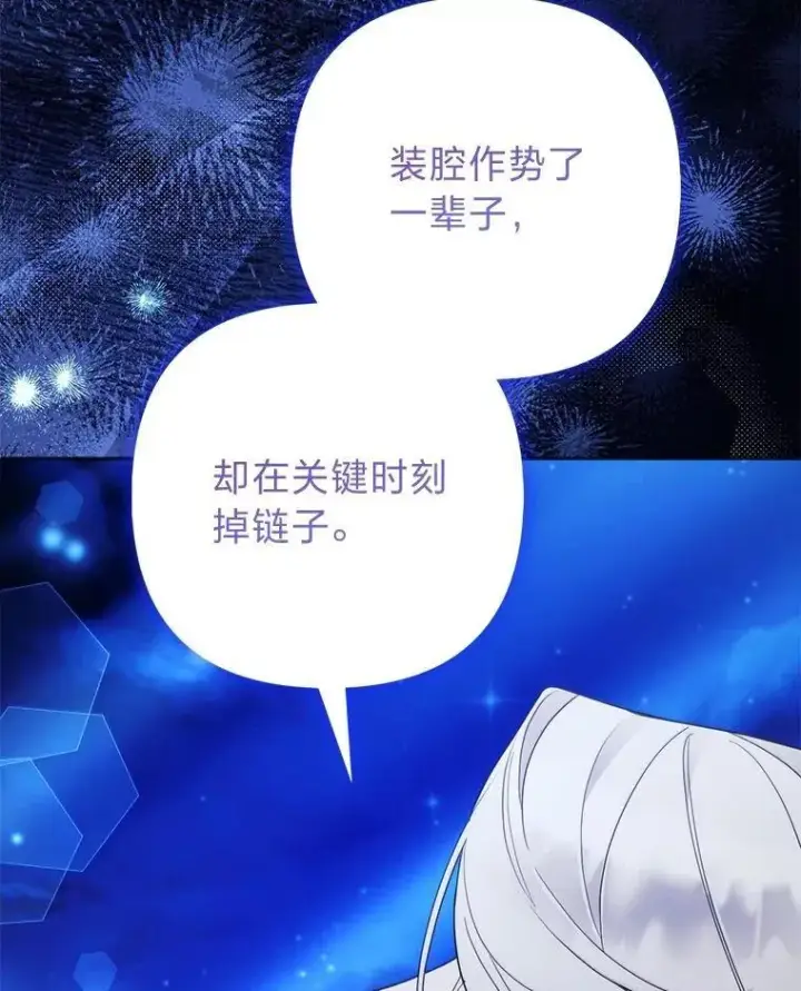漫画《大公家的狐狸皇女》40.崩溃的皇女第103张图