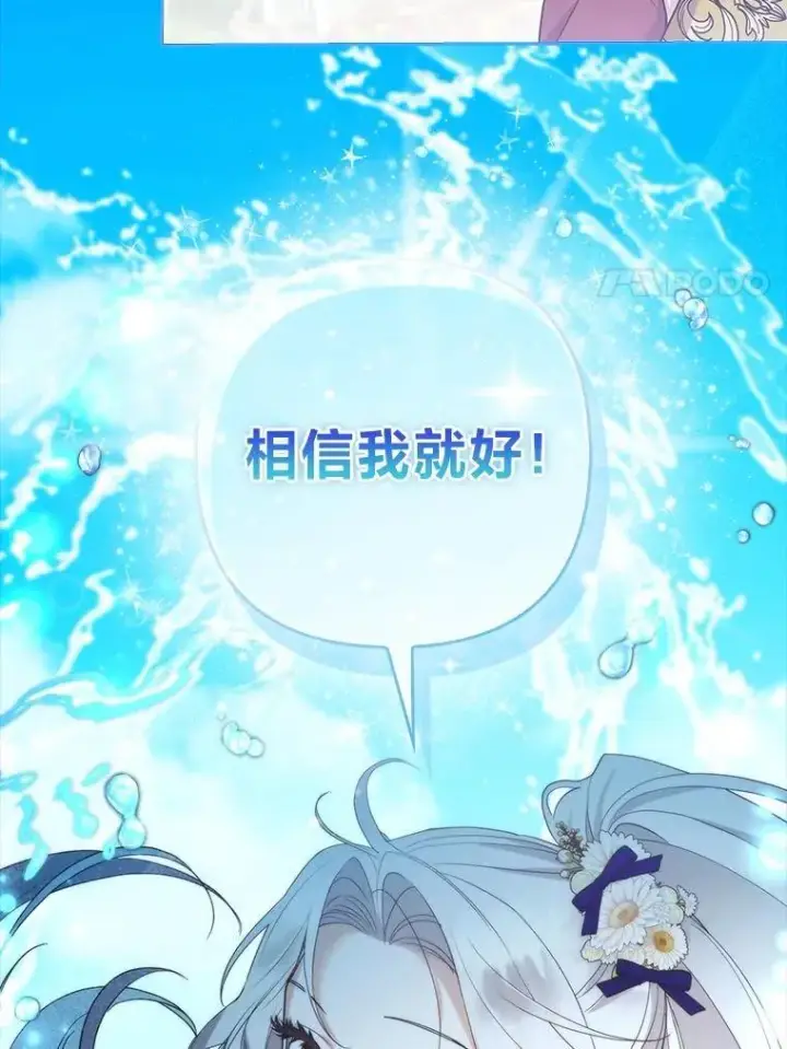 漫画《大公家的狐狸皇女》40.崩溃的皇女第111张图
