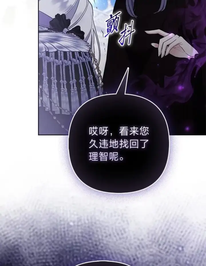 漫画《大公家的狐狸皇女》40.崩溃的皇女第20张图