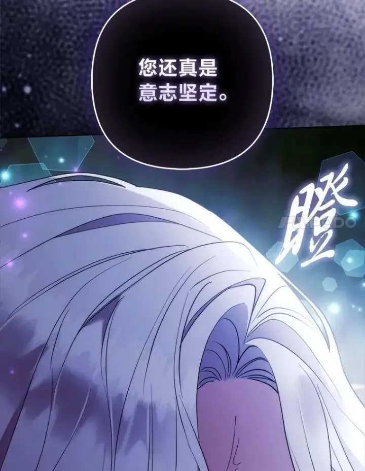 漫画《大公家的狐狸皇女》40.崩溃的皇女第21张图