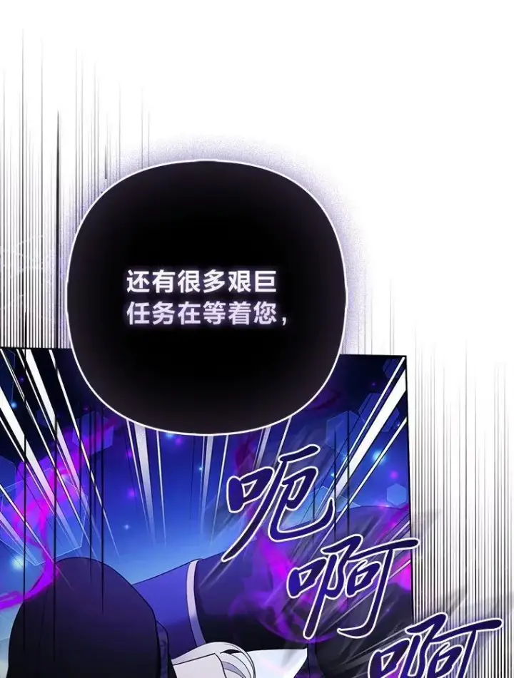 漫画《大公家的狐狸皇女》40.崩溃的皇女第30张图