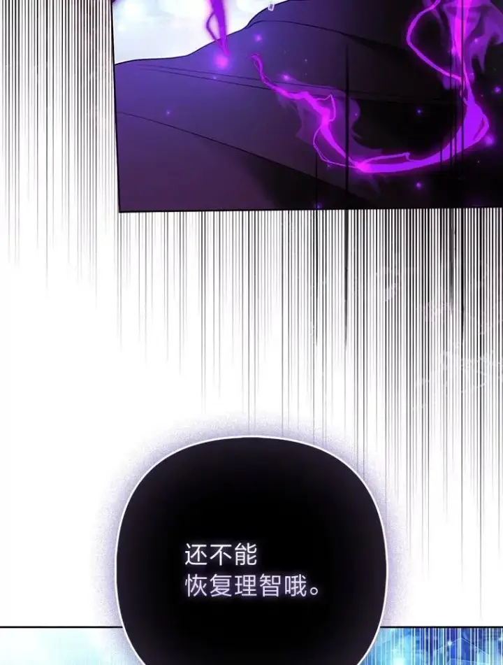 漫画《大公家的狐狸皇女》40.崩溃的皇女第33张图