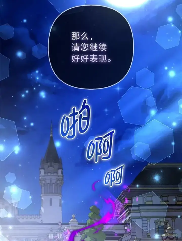 漫画《大公家的狐狸皇女》40.崩溃的皇女第35张图