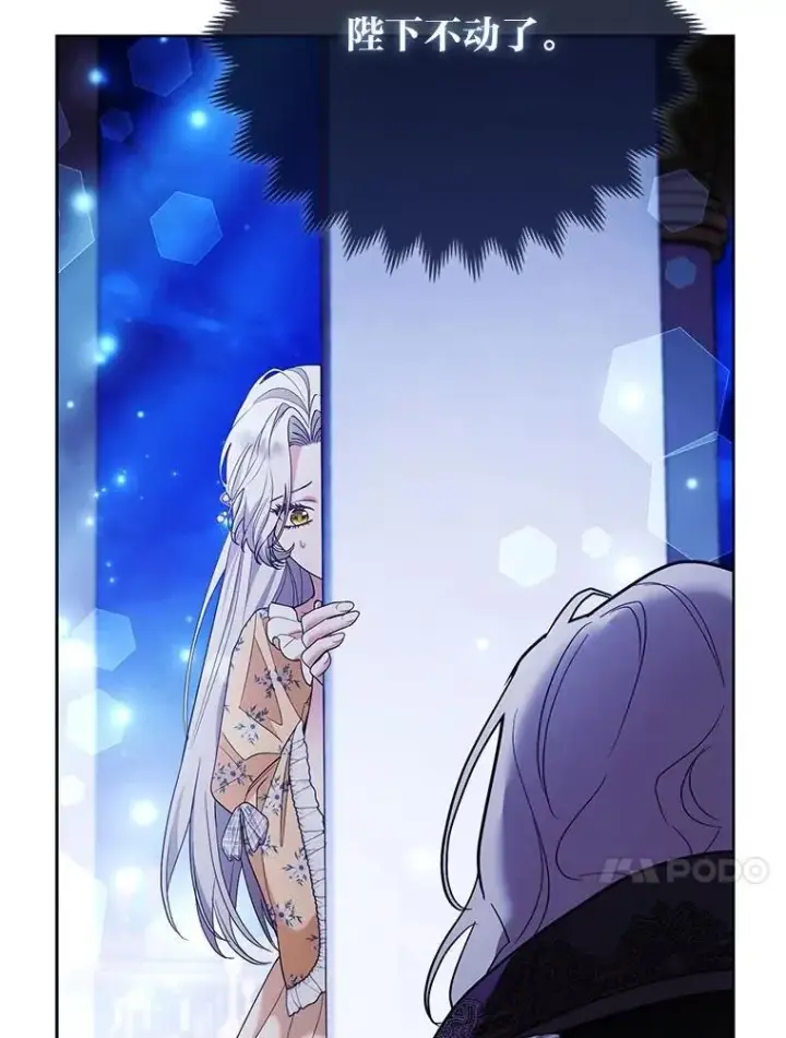 漫画《大公家的狐狸皇女》40.崩溃的皇女第37张图