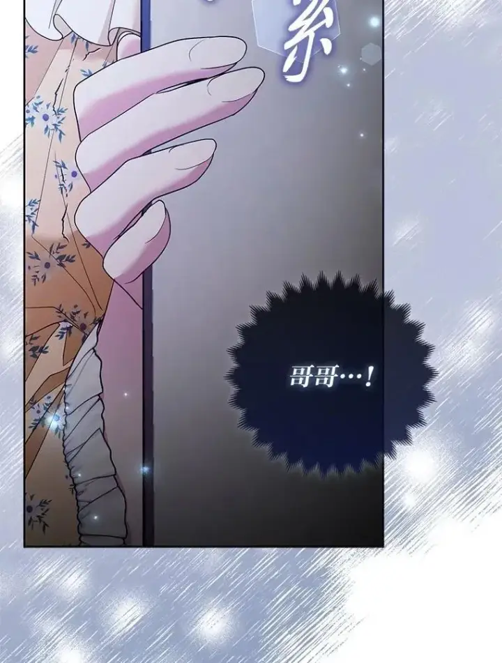 漫画《大公家的狐狸皇女》40.崩溃的皇女第39张图