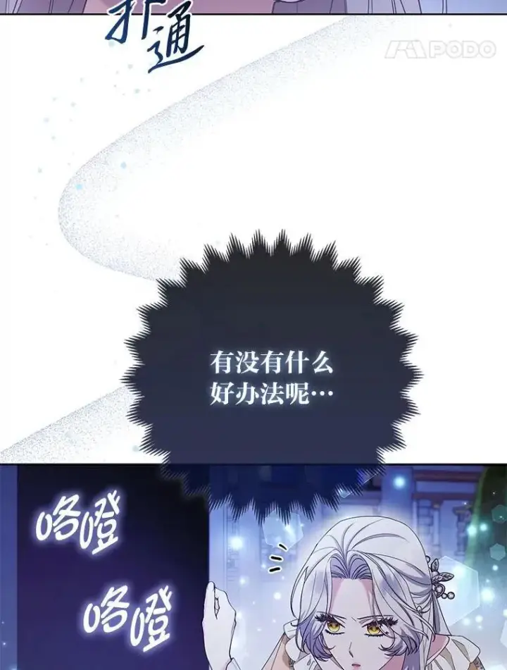 漫画《大公家的狐狸皇女》40.崩溃的皇女第41张图