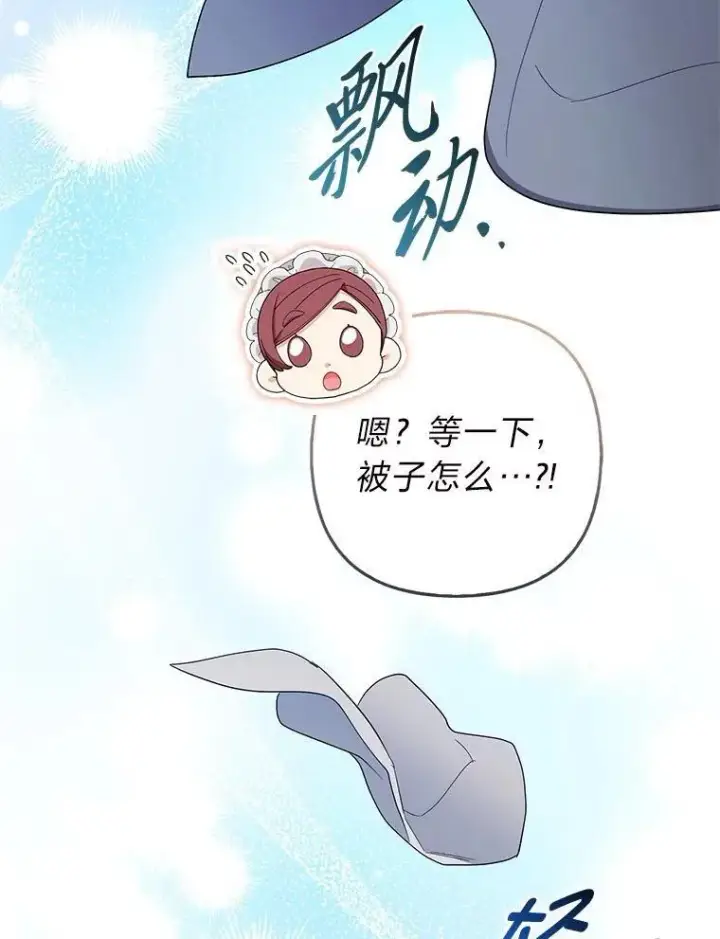 漫画《大公家的狐狸皇女》40.崩溃的皇女第46张图