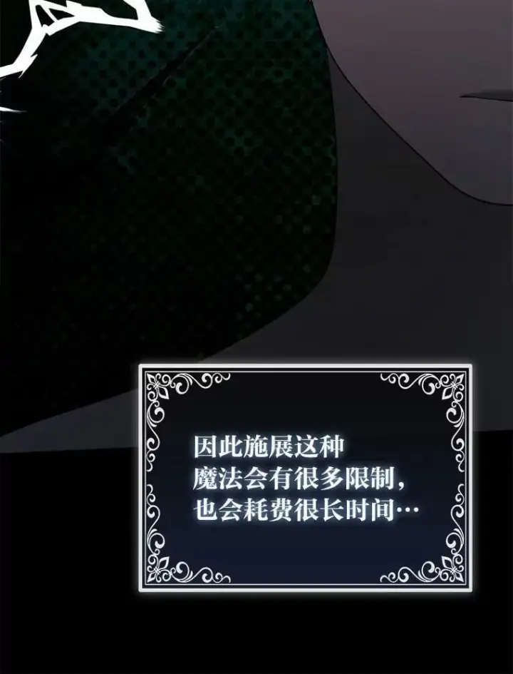 漫画《大公家的狐狸皇女》40.崩溃的皇女第59张图