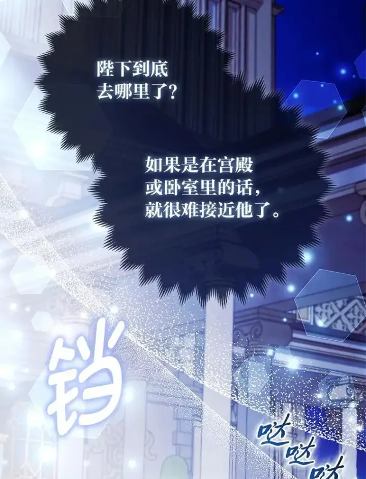 漫画《大公家的狐狸皇女》40.崩溃的皇女第6张图