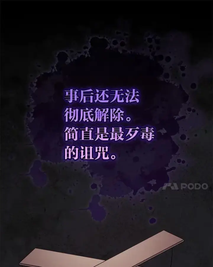 漫画《大公家的狐狸皇女》40.崩溃的皇女第60张图