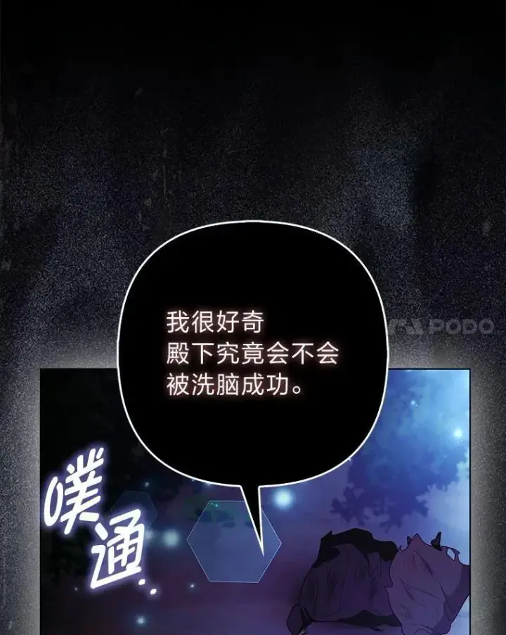 漫画《大公家的狐狸皇女》40.崩溃的皇女第67张图