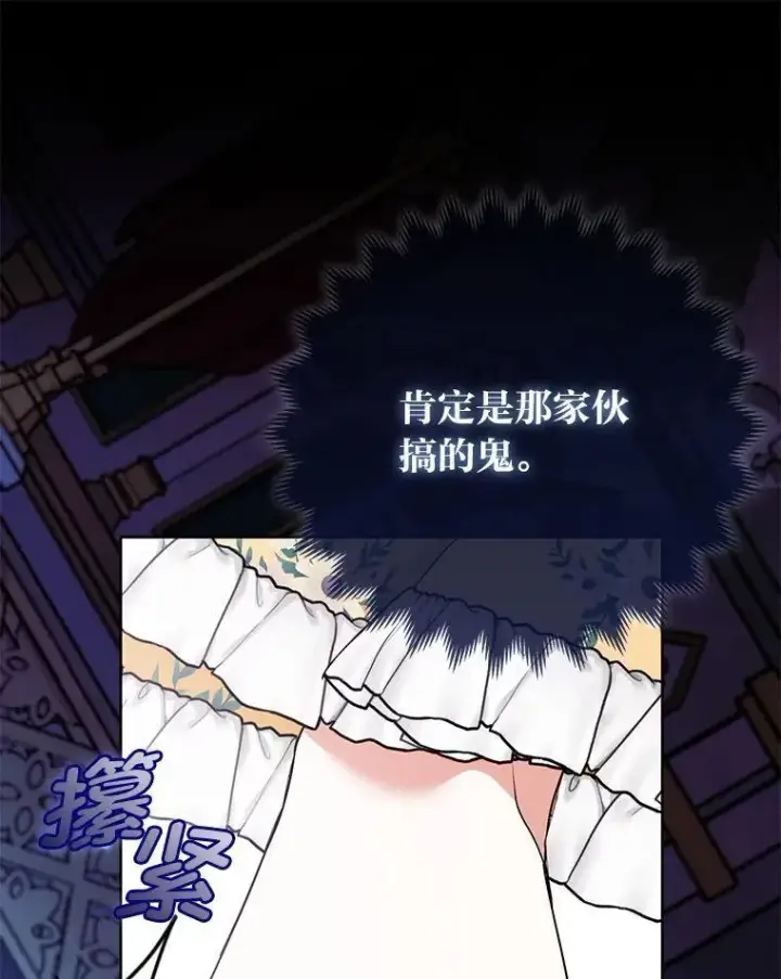漫画《大公家的狐狸皇女》40.崩溃的皇女第71张图