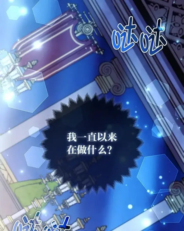 漫画《大公家的狐狸皇女》40.崩溃的皇女第73张图