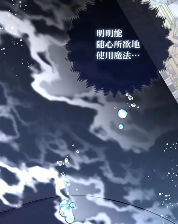 漫画《大公家的狐狸皇女》40.崩溃的皇女第75张图