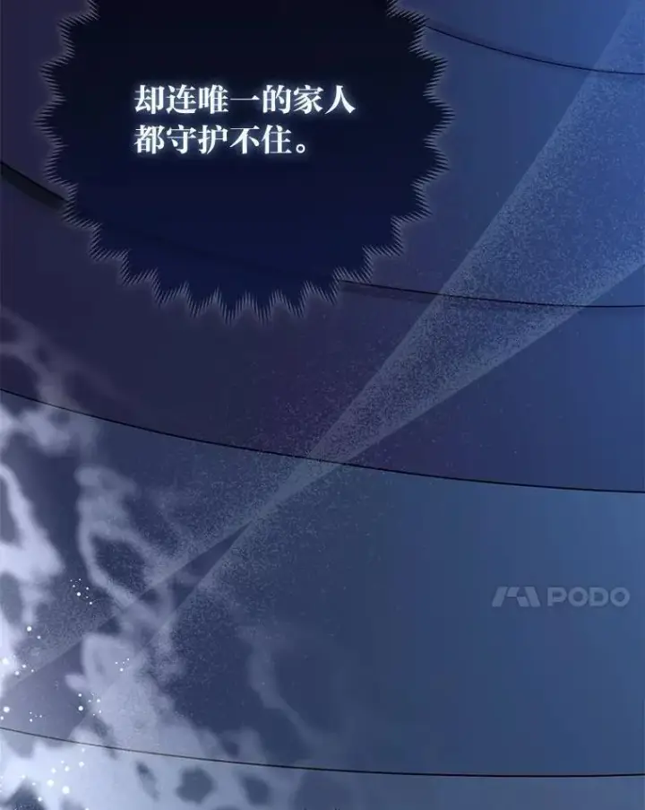 漫画《大公家的狐狸皇女》40.崩溃的皇女第77张图
