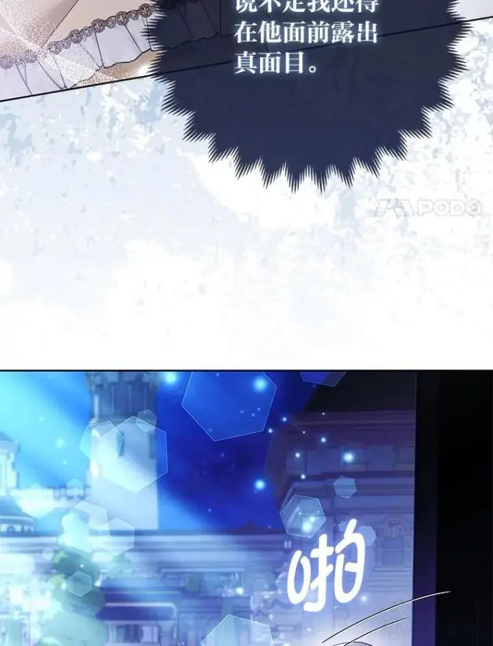 漫画《大公家的狐狸皇女》40.崩溃的皇女第8张图