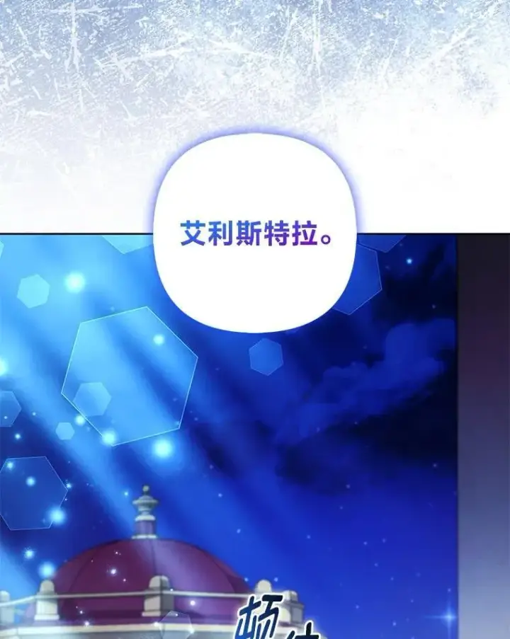 漫画《大公家的狐狸皇女》40.崩溃的皇女第80张图