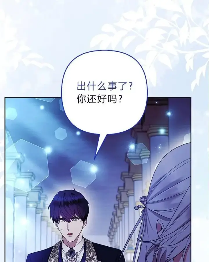 漫画《大公家的狐狸皇女》40.崩溃的皇女第82张图