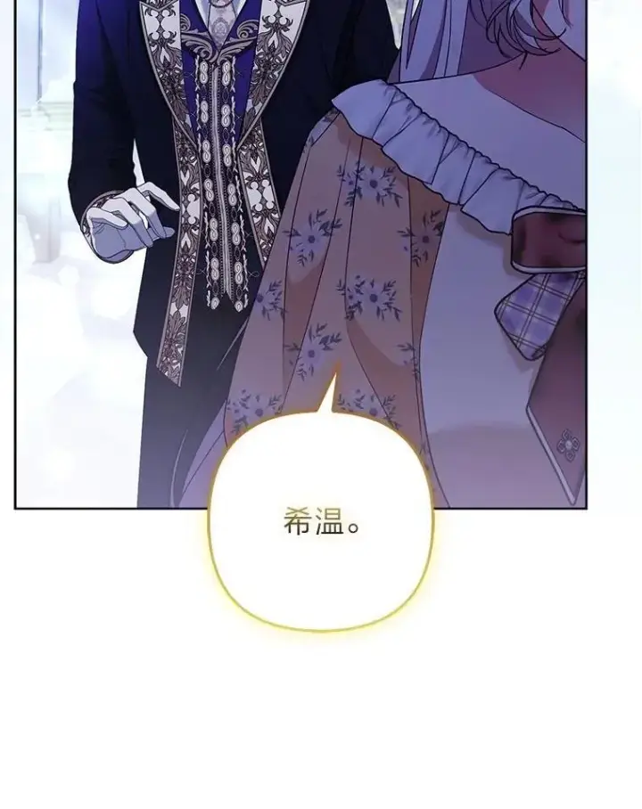 漫画《大公家的狐狸皇女》40.崩溃的皇女第83张图