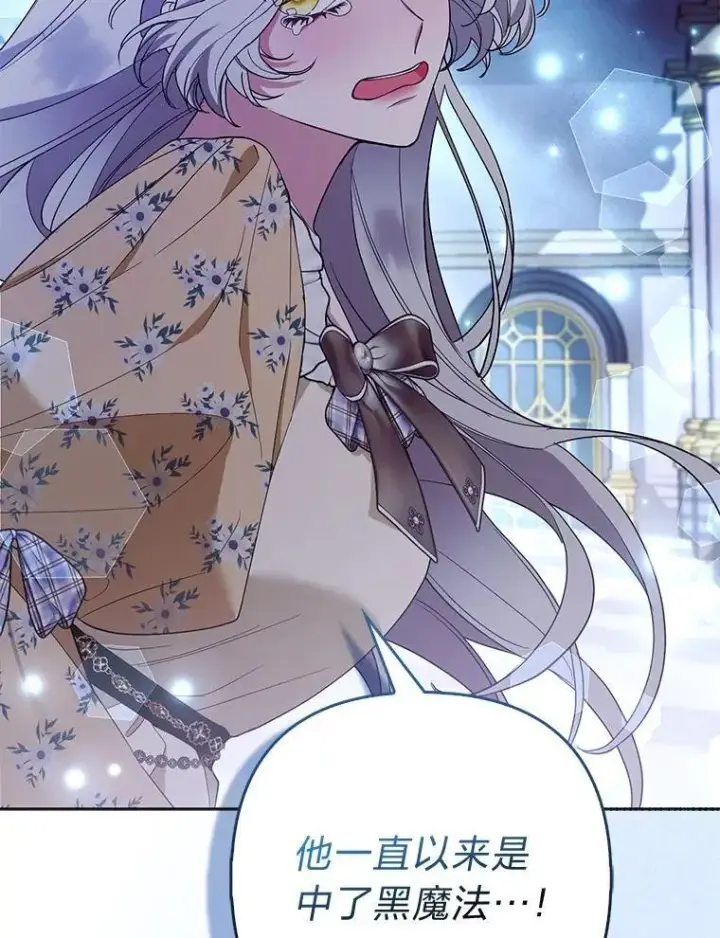 漫画《大公家的狐狸皇女》40.崩溃的皇女第85张图