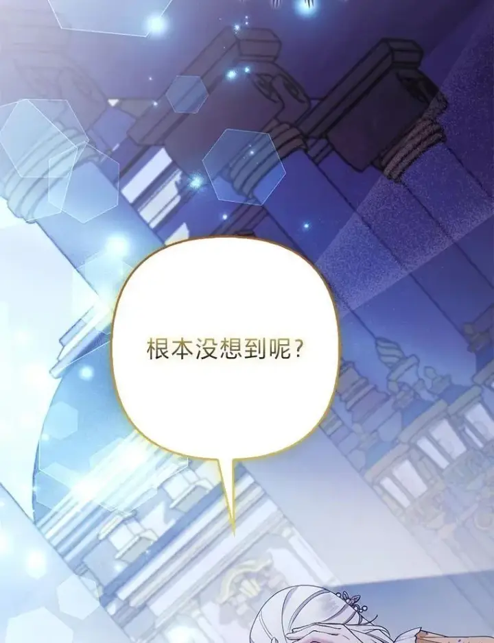 漫画《大公家的狐狸皇女》40.崩溃的皇女第89张图