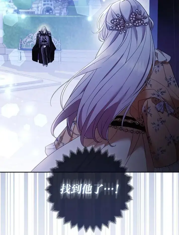漫画《大公家的狐狸皇女》40.崩溃的皇女第9张图