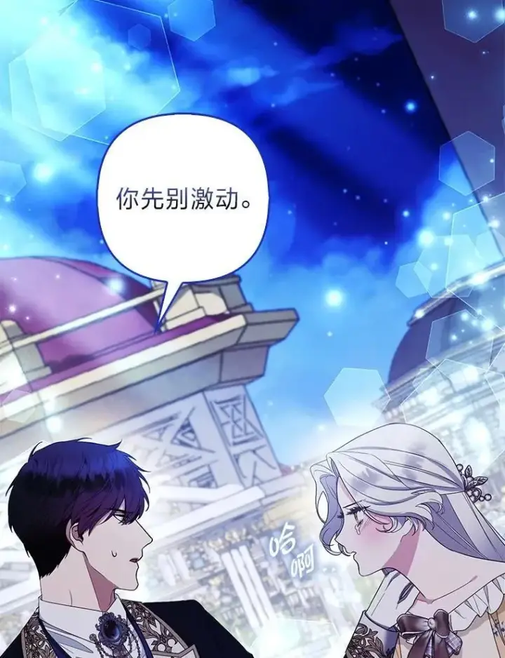 漫画《大公家的狐狸皇女》40.崩溃的皇女第93张图