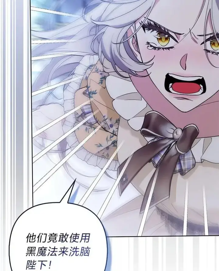 漫画《大公家的狐狸皇女》40.崩溃的皇女第96张图