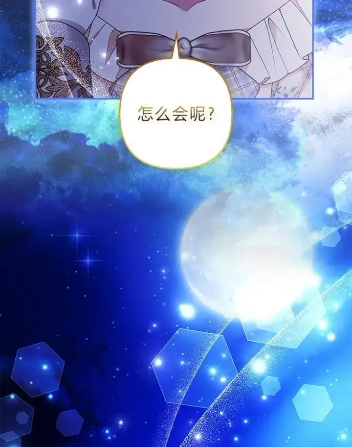 漫画《大公家的狐狸皇女》41.新的计划第10张图