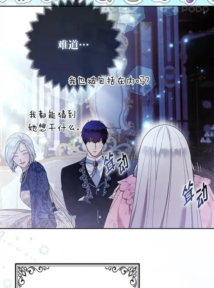 漫画《大公家的狐狸皇女》41.新的计划第100张图