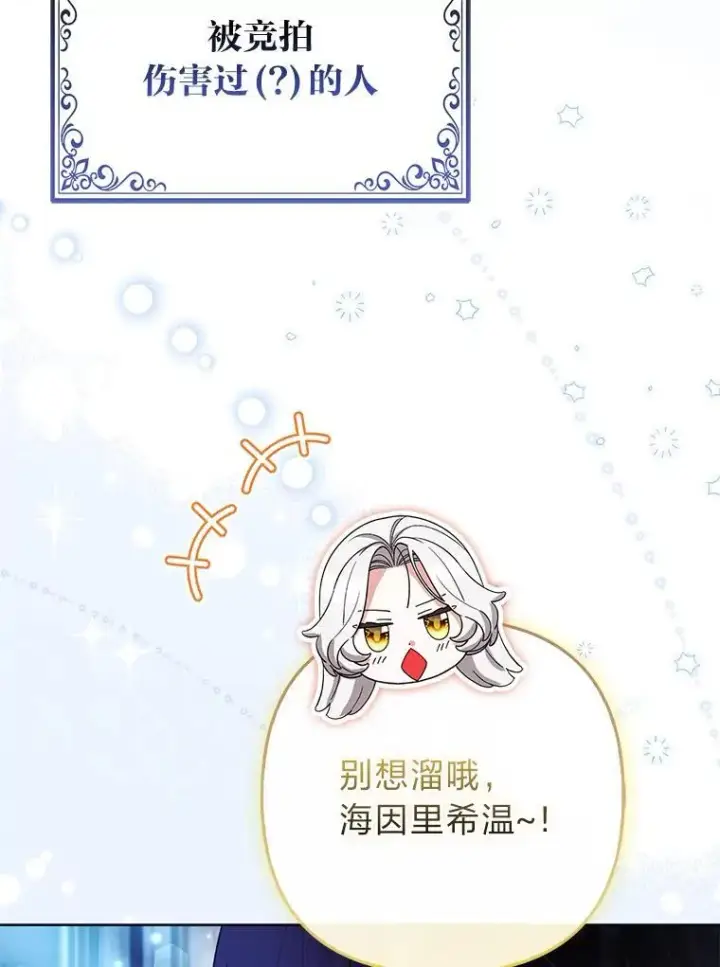 漫画《大公家的狐狸皇女》41.新的计划第101张图