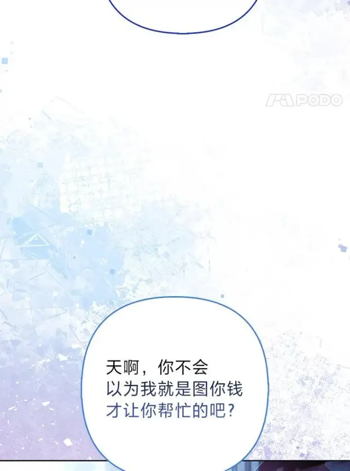 漫画《大公家的狐狸皇女》41.新的计划第103张图