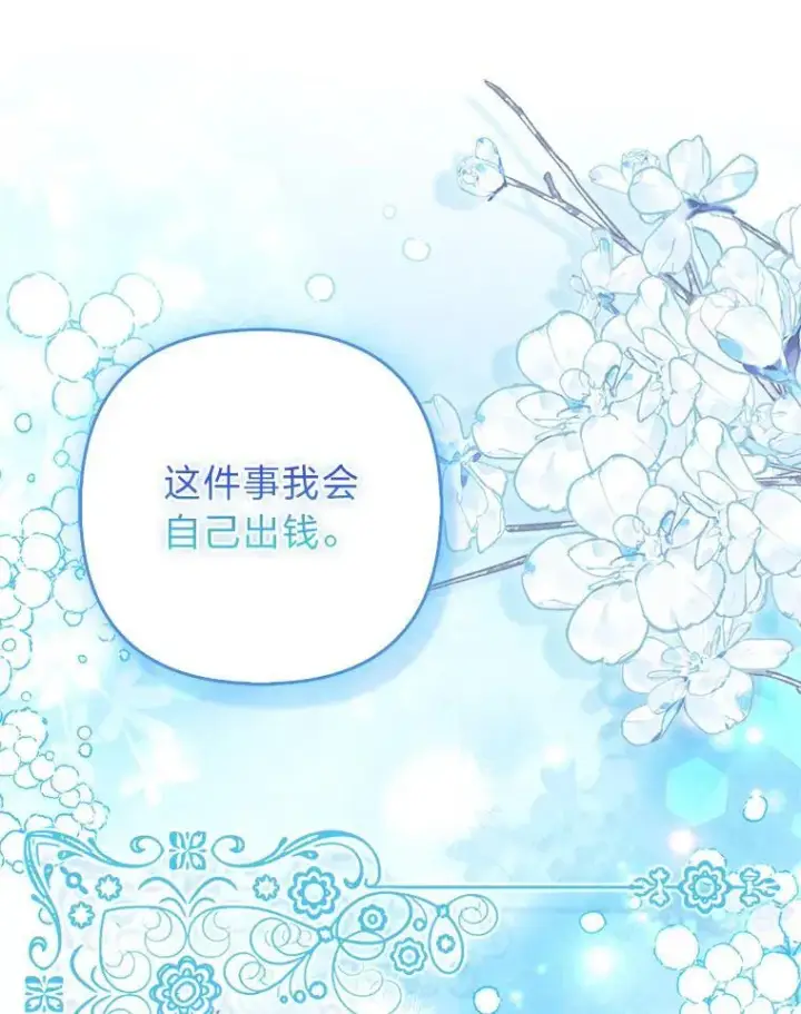漫画《大公家的狐狸皇女》41.新的计划第105张图