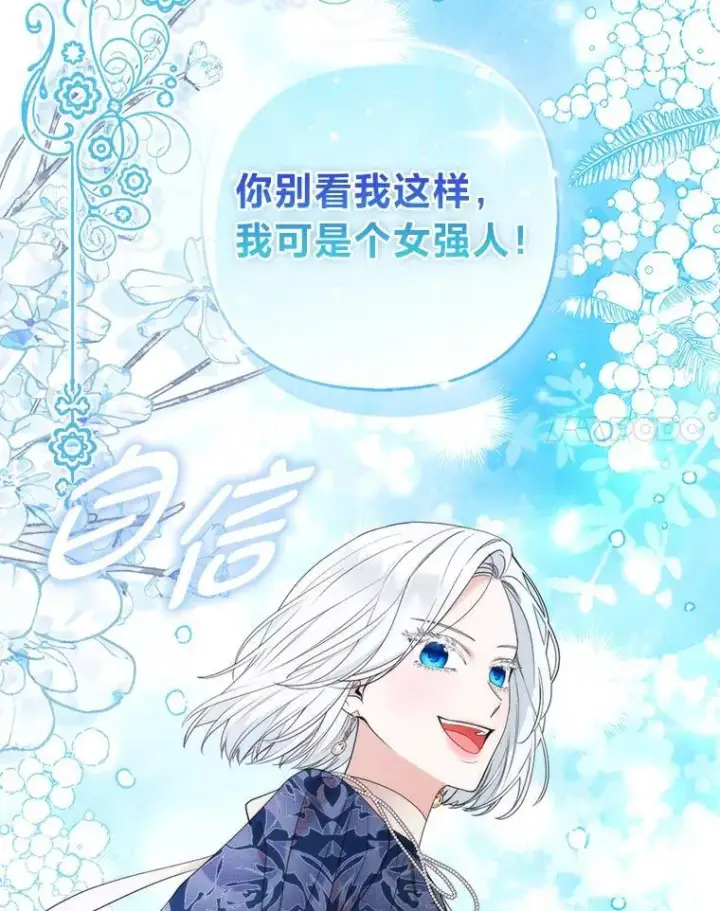 漫画《大公家的狐狸皇女》41.新的计划第106张图