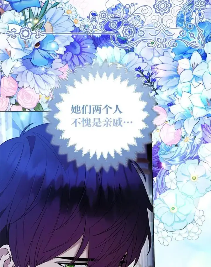 漫画《大公家的狐狸皇女》41.新的计划第108张图
