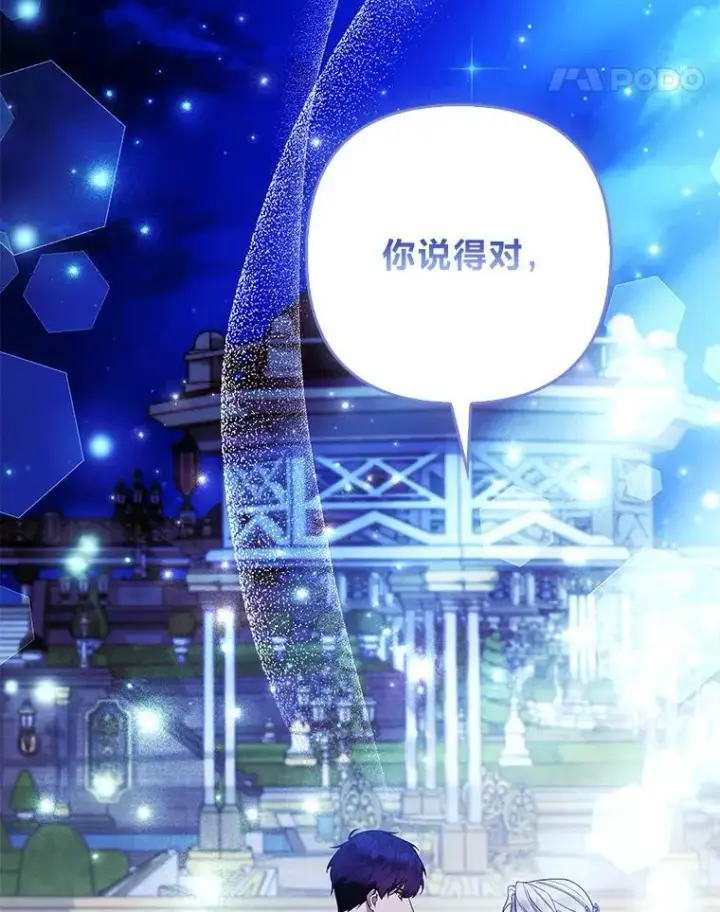 漫画《大公家的狐狸皇女》41.新的计划第11张图