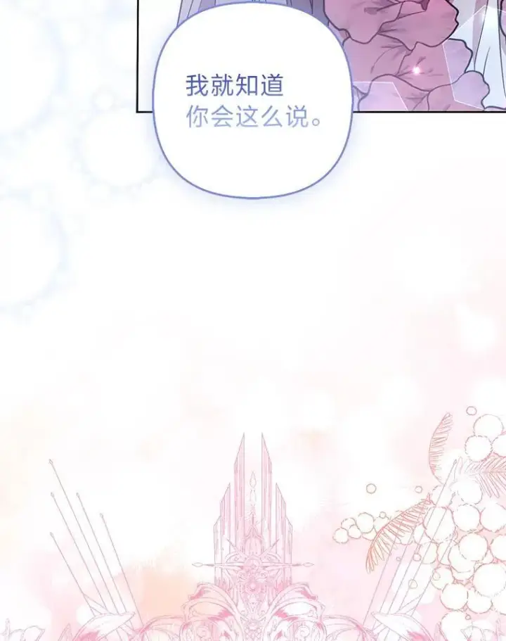 漫画《大公家的狐狸皇女》41.新的计划第111张图